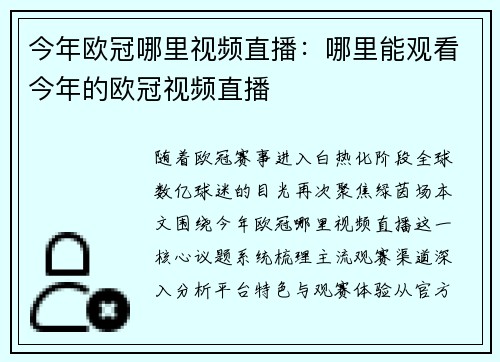 今年欧冠哪里视频直播：哪里能观看今年的欧冠视频直播