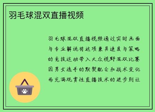 羽毛球混双直播视频